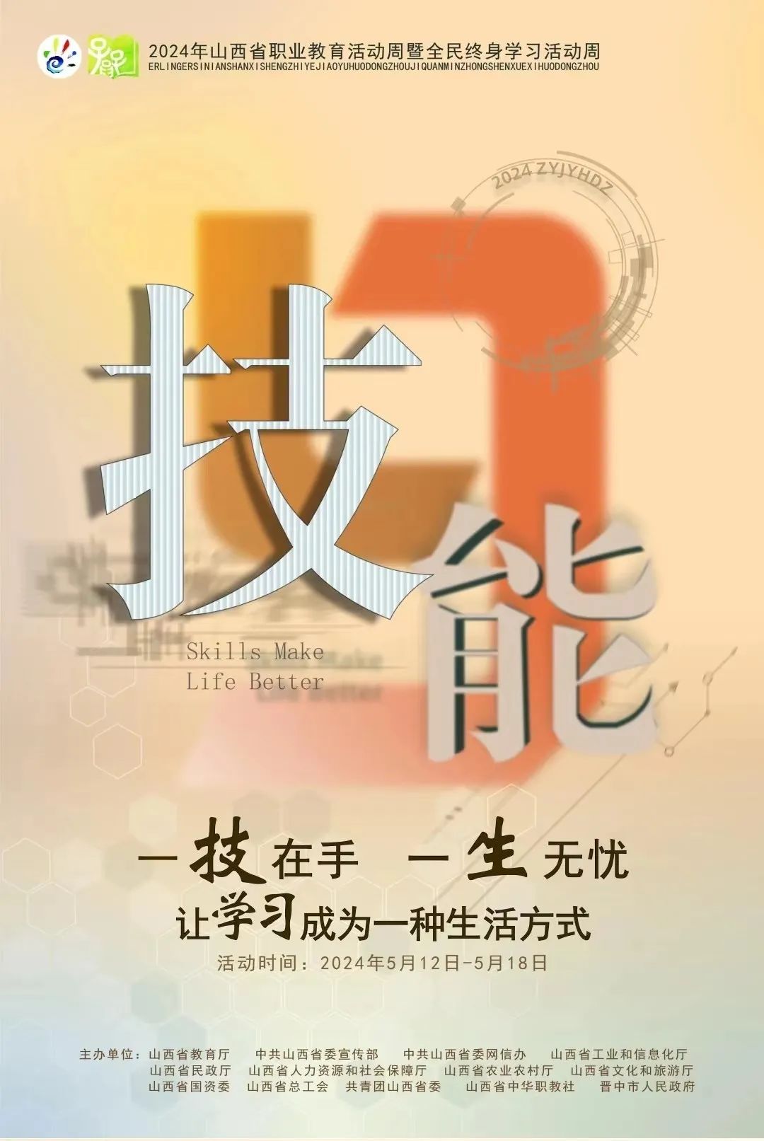 【职业教育活动周】临汾市文化艺术学校2024年职业教育活动周系列活动(一)